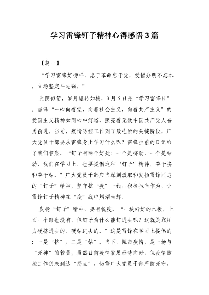 学习雷锋钉子精神心得感悟3篇.docx_第1页