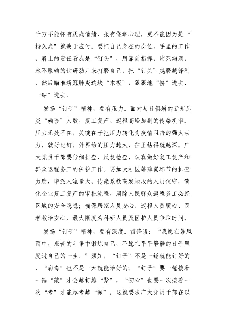 学习雷锋钉子精神心得感悟3篇.docx_第2页