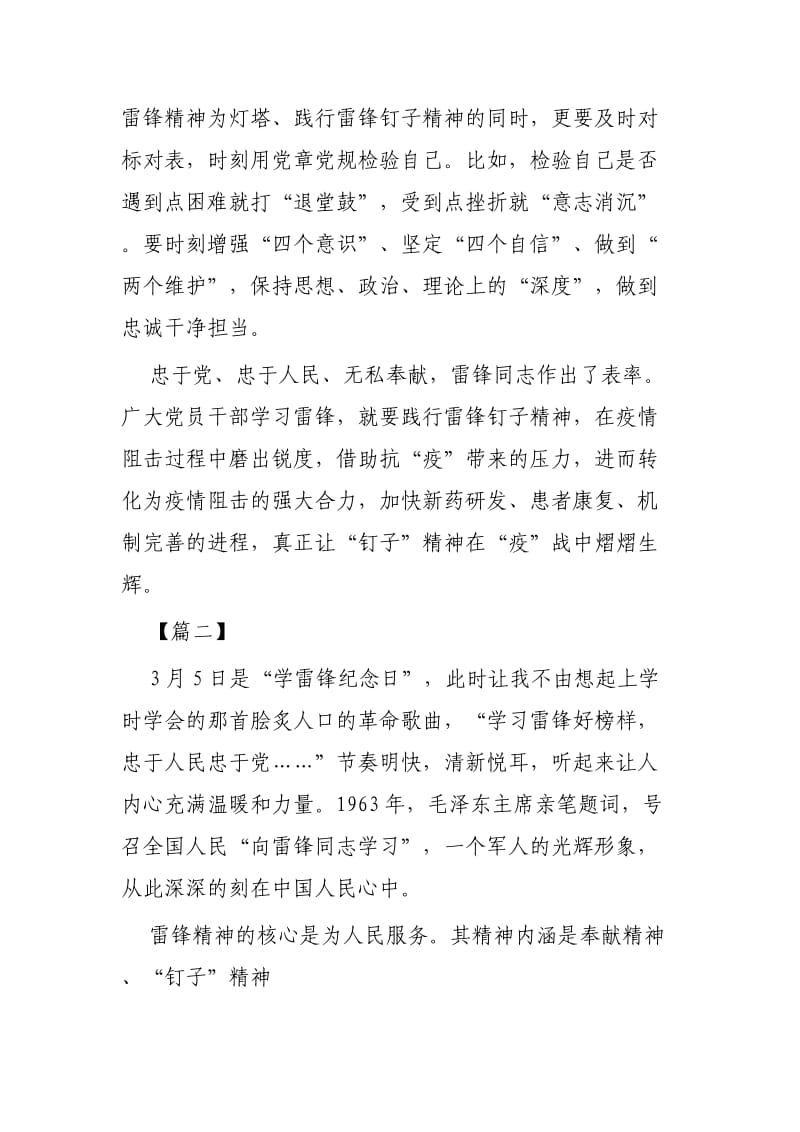 学习雷锋钉子精神心得感悟3篇.docx_第3页