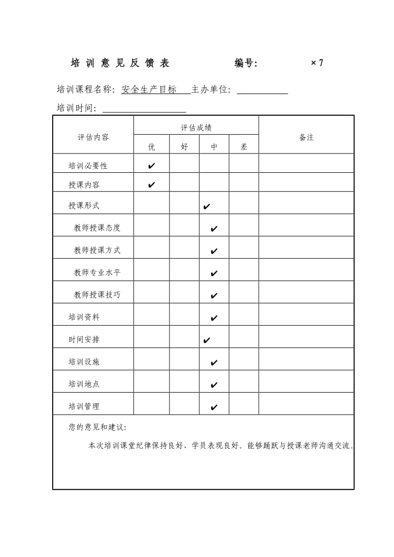 企业安全教育培训记录（参考）.doc_第2页