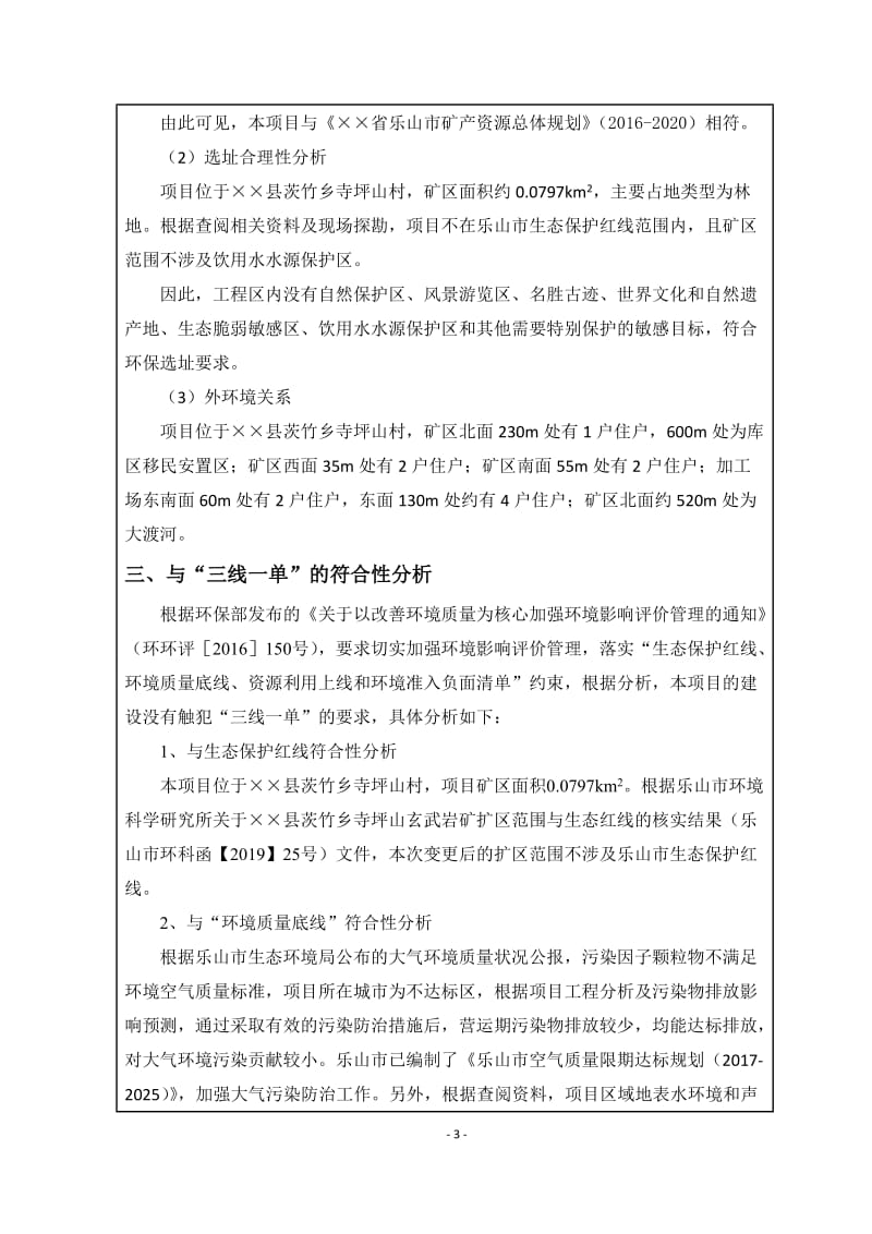 矿业公司生产、环保技术改造建设项目环境影响报告表.doc_第3页