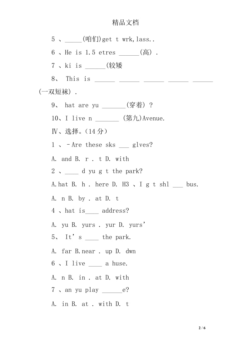 (完整word版)冀教版四年级英语下册第三单元测试题及答案,推荐文档.doc_第2页