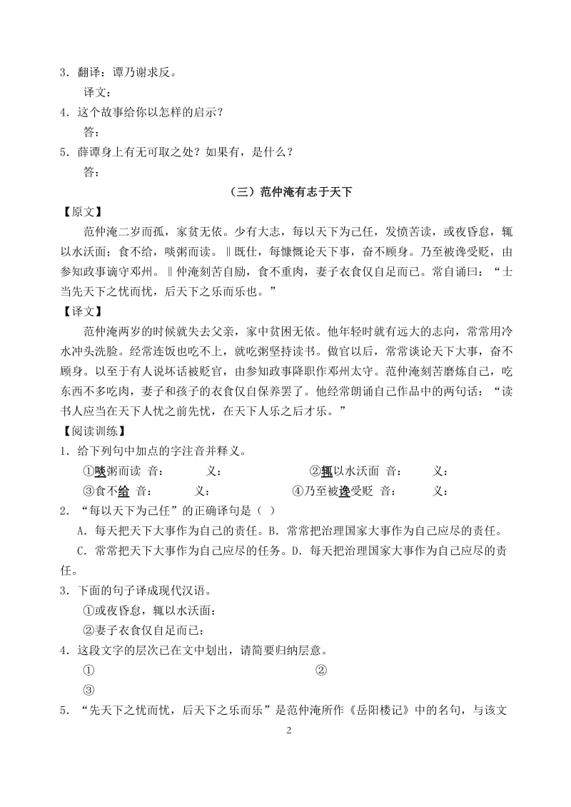 (完整word版)八年级课外文言文阅读(含答案),推荐文档.doc_第2页