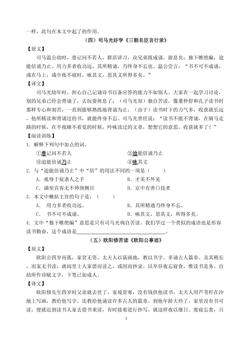 (完整word版)八年级课外文言文阅读(含答案),推荐文档.doc_第3页