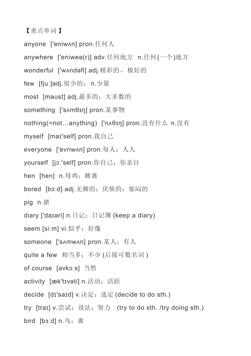 (完整word版)八年级英语上册1~5单元重点单词,短语,句型全汇总,预习必备,推荐文档.doc_第3页