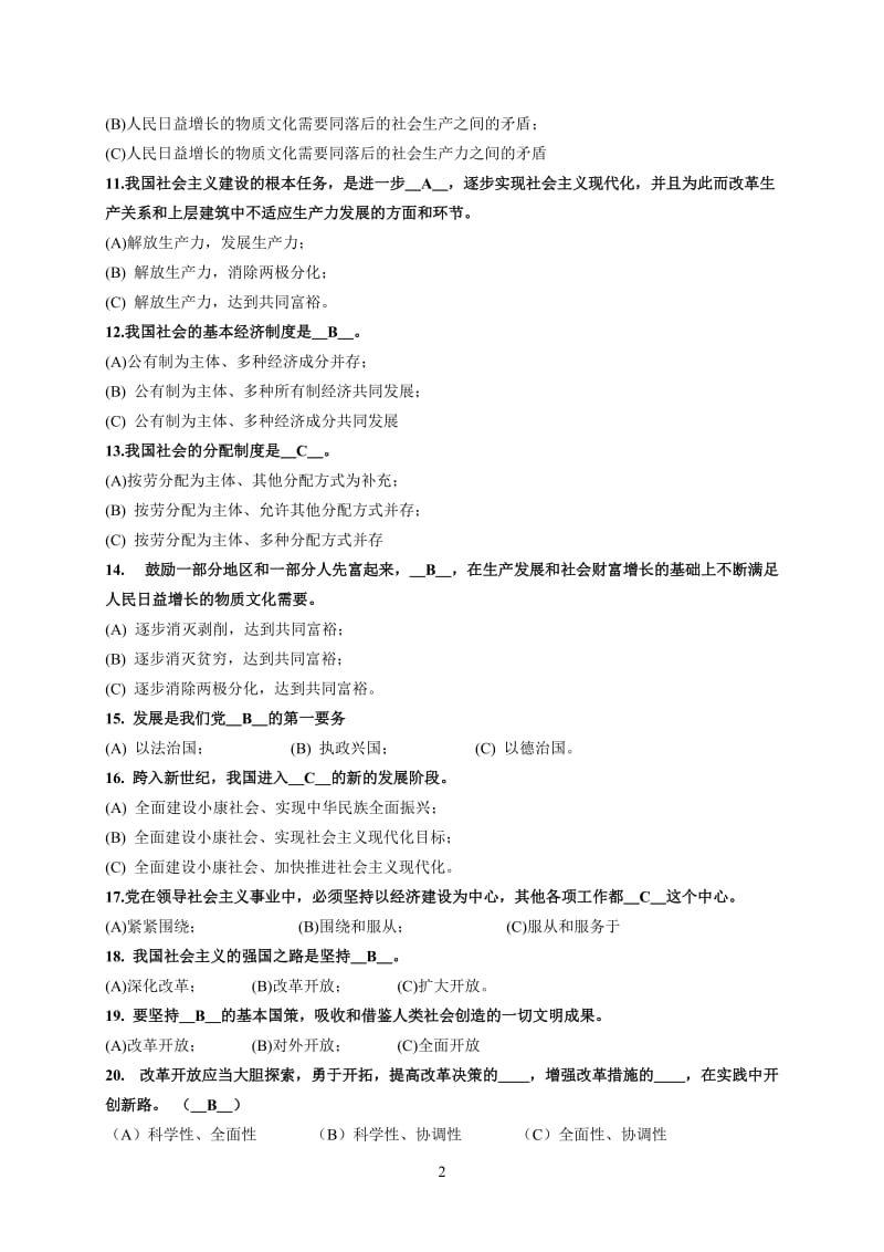 (完整word版)党章测试题(含答案),推荐文档.doc_第2页