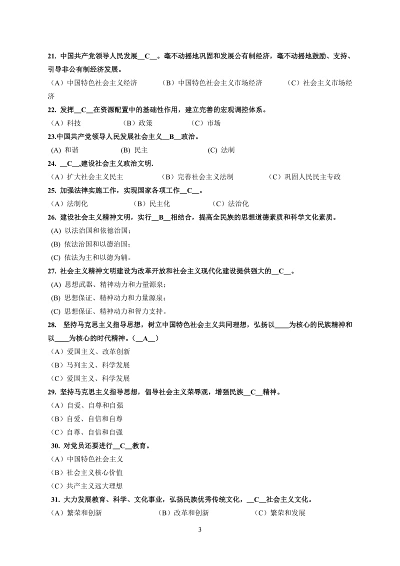 (完整word版)党章测试题(含答案),推荐文档.doc_第3页