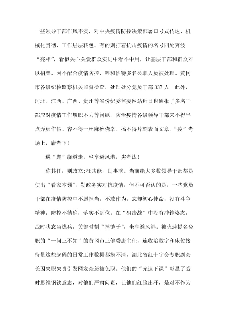 观看纪录片《中国战役录》个人心得总结范文5篇.docx_第3页
