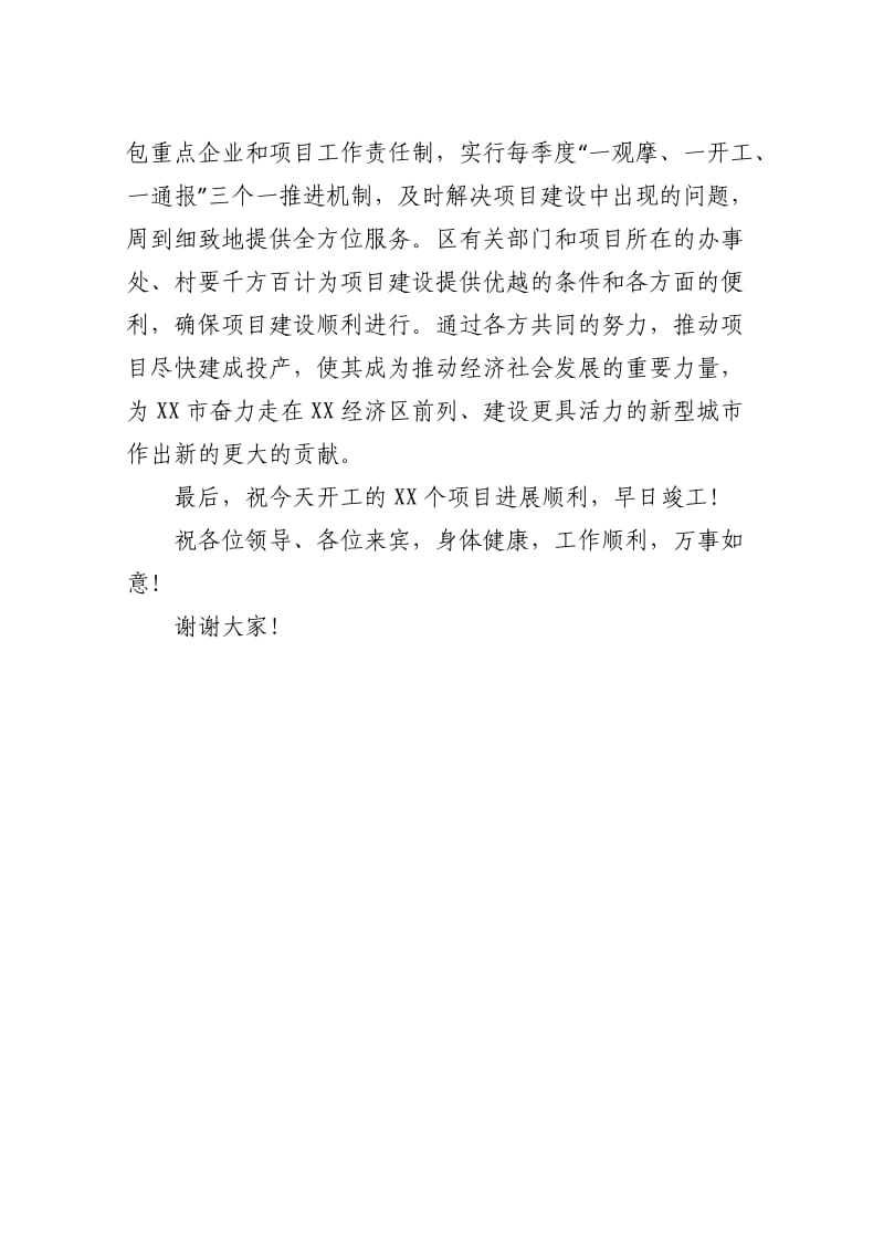 项目集中开工仪式致辞四.docx_第2页