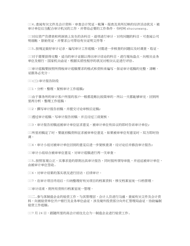 (完整word版)会计师事务所实习总结10篇,推荐文档.doc_第2页