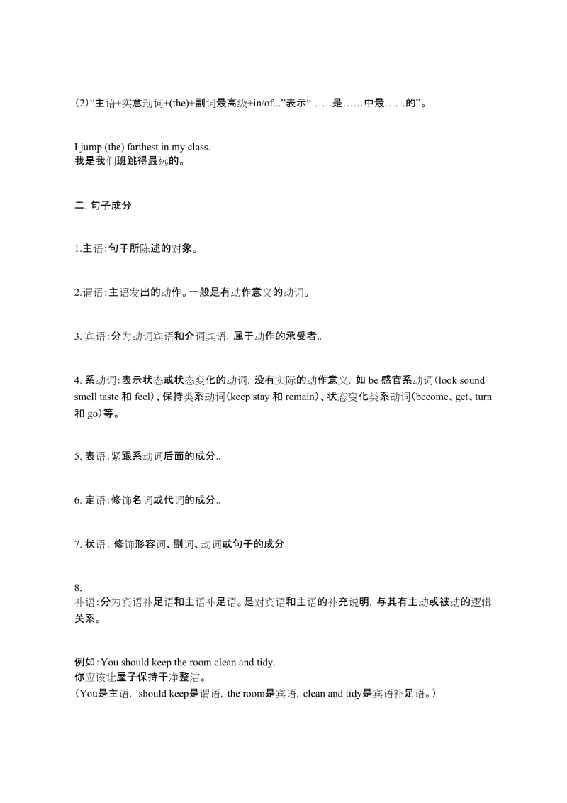 (完整word版)八年级英语语法点汇总,推荐文档.doc_第3页