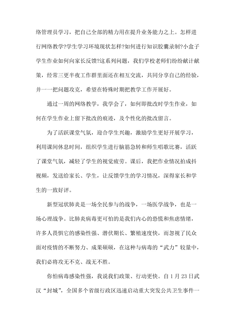 教师抗击疫情个人总结心得体会.docx_第2页