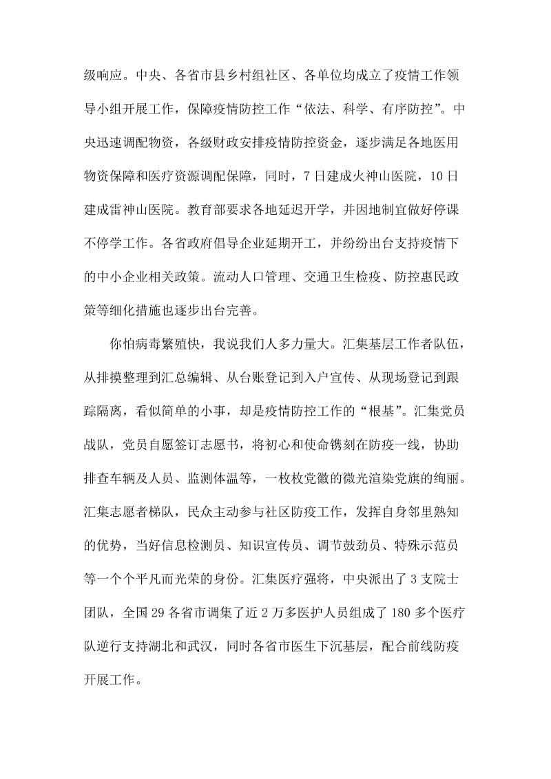 教师抗击疫情个人总结心得体会.docx_第3页