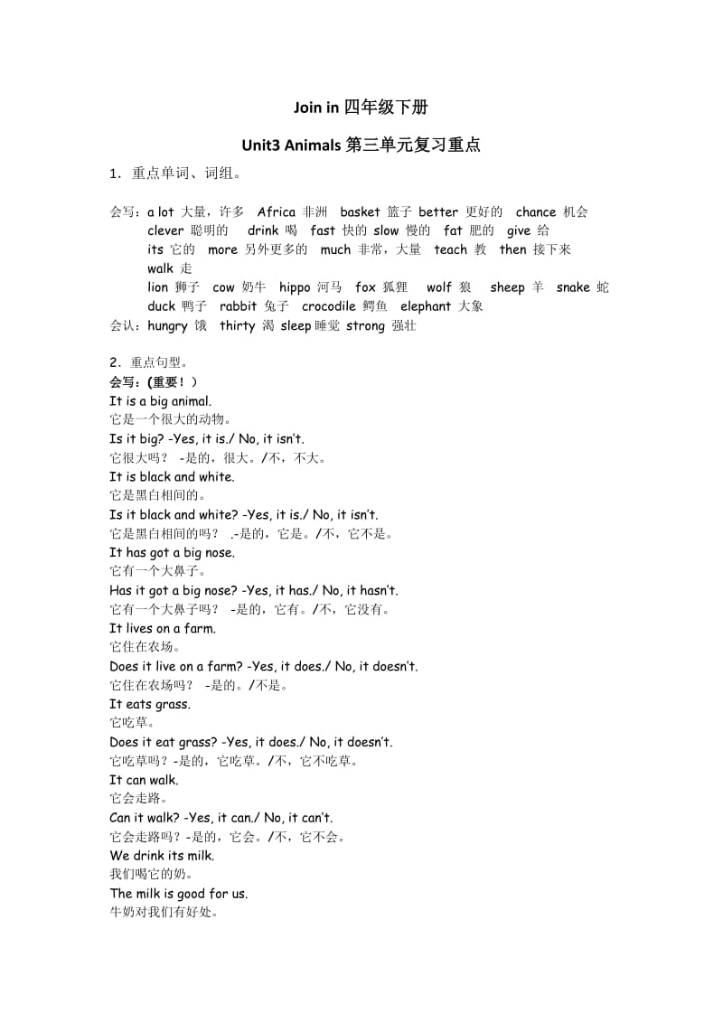 (完整word版)Joinin四年级下册英语Unit3Animals知识点,推荐文档.doc_第1页