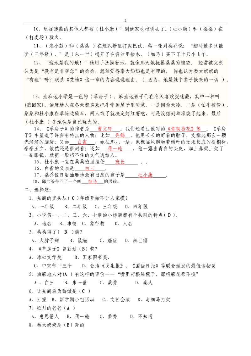 (完整word版)《草房子》练习题(含答案)[1][1],推荐文档.doc_第2页