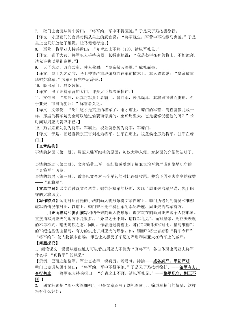 (完整word版)《周亚夫军细柳》知识点归纳,推荐文档.doc_第2页