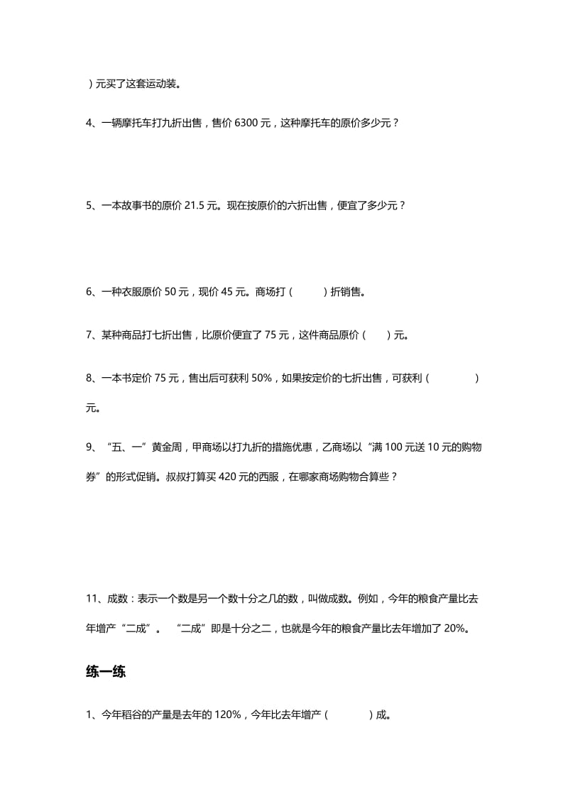 (完整word版)六年级下册百分数与比例知识点汇总复习(2),推荐文档.doc_第2页