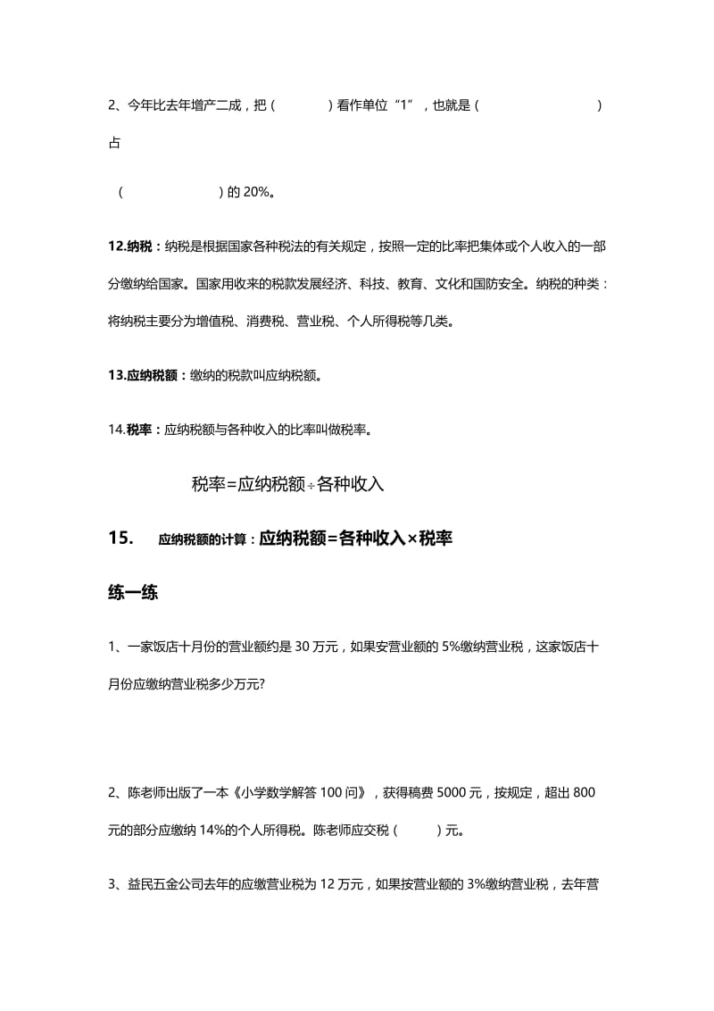 (完整word版)六年级下册百分数与比例知识点汇总复习(2),推荐文档.doc_第3页