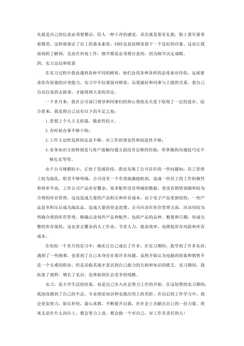 (完整word)销售类实习报告(无敌总结版),推荐文档.doc_第2页