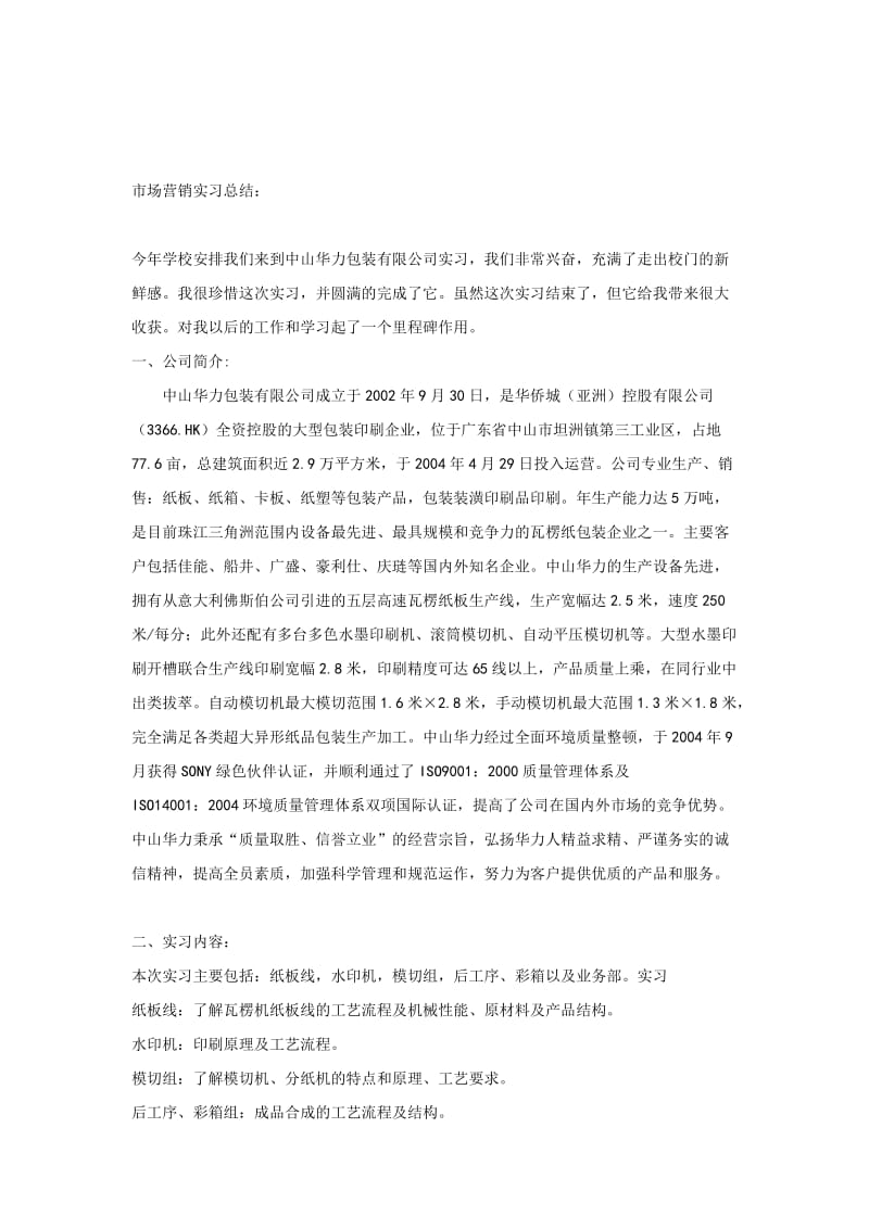 (完整word)销售类实习报告(无敌总结版),推荐文档.doc_第3页