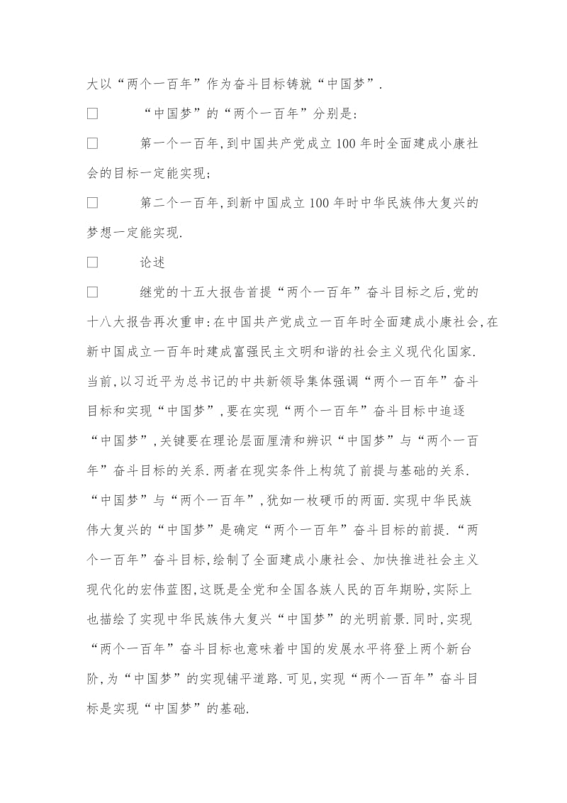 (完整word版)党支部委员会会议记录范文,推荐文档.doc_第2页