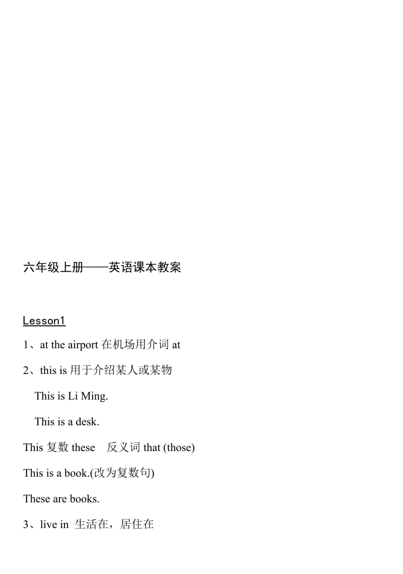 (完整word版)冀教版小学六年级上册英语重点归纳全册,推荐文档.doc_第1页