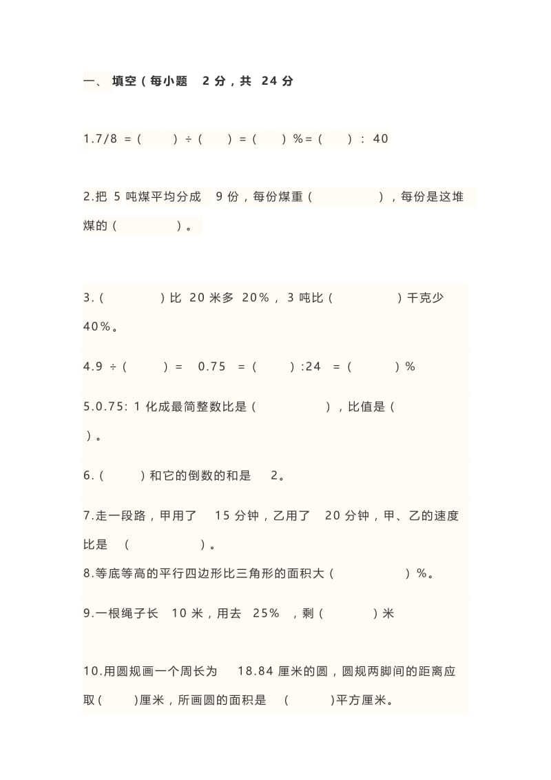 (完整word版)人教版六年级上册数学期末试卷及答案,推荐文档.doc_第1页