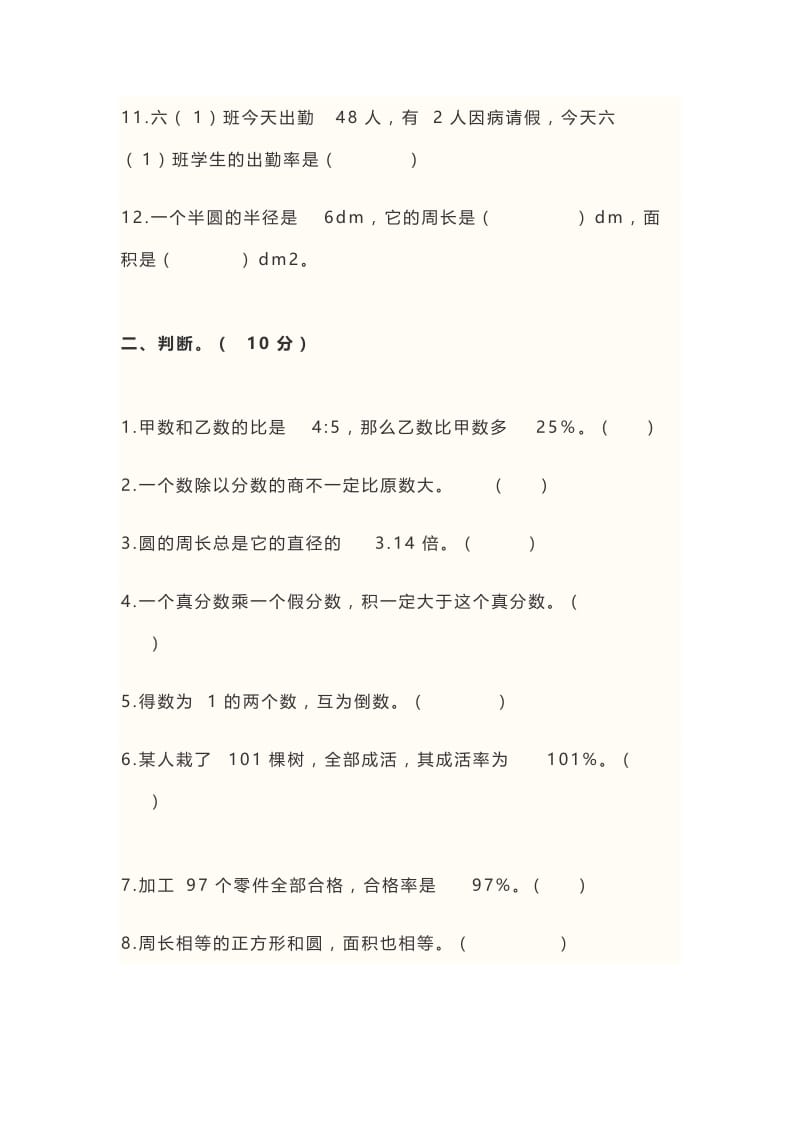 (完整word版)人教版六年级上册数学期末试卷及答案,推荐文档.doc_第2页