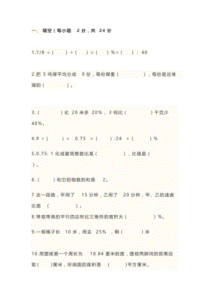 (完整word版)人教版六年级上册数学期末试卷及答案,推荐文档.doc