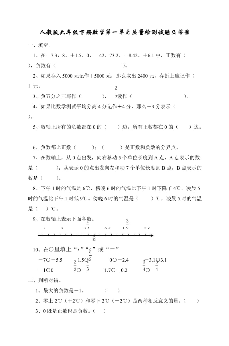 (完整word版)人教版六年级下册数学第一单元质量检测试题及答案(2),推荐文档.doc_第1页