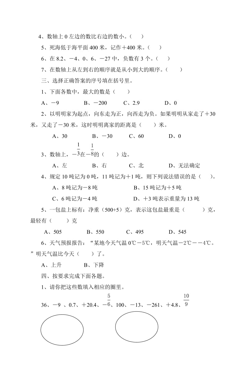 (完整word版)人教版六年级下册数学第一单元质量检测试题及答案(2),推荐文档.doc_第2页