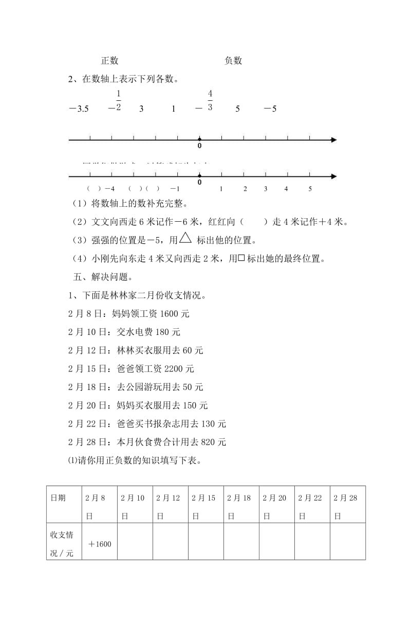 (完整word版)人教版六年级下册数学第一单元质量检测试题及答案(2),推荐文档.doc_第3页