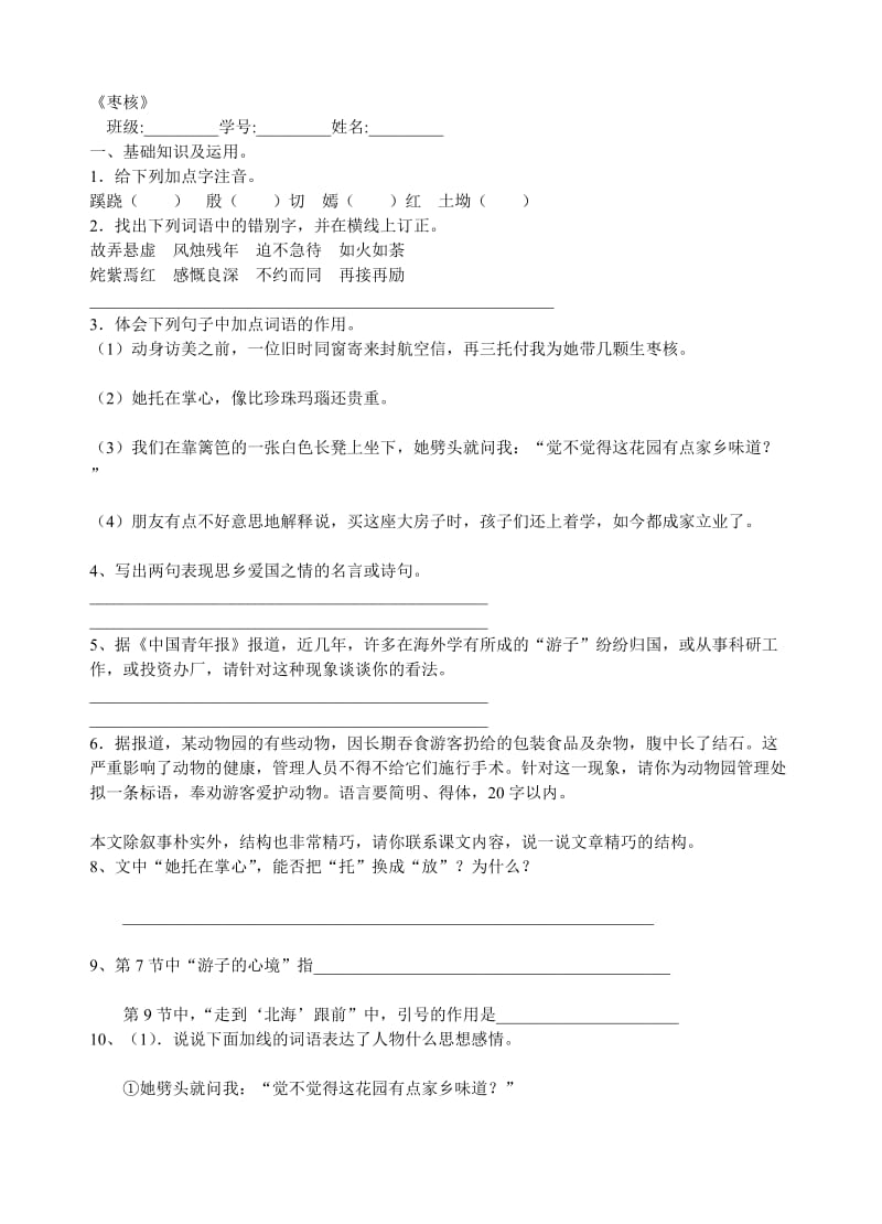 (完整word版)《枣核》课堂练习含答案,推荐文档.doc_第1页