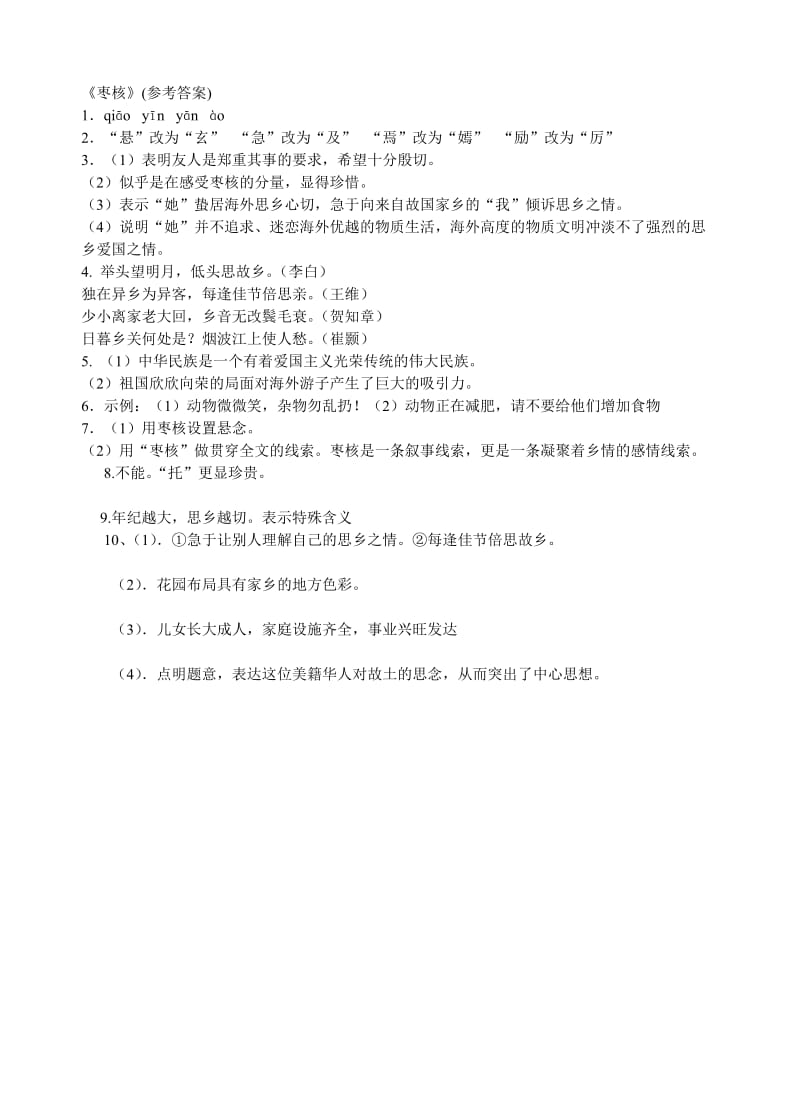 (完整word版)《枣核》课堂练习含答案,推荐文档.doc_第3页