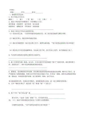 (完整word版)《枣核》课堂练习含答案,推荐文档.doc