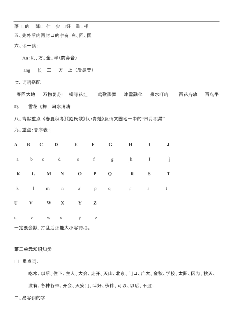 (完整word)部编版一年级语文下册知识点全归纳,推荐文档.doc_第2页