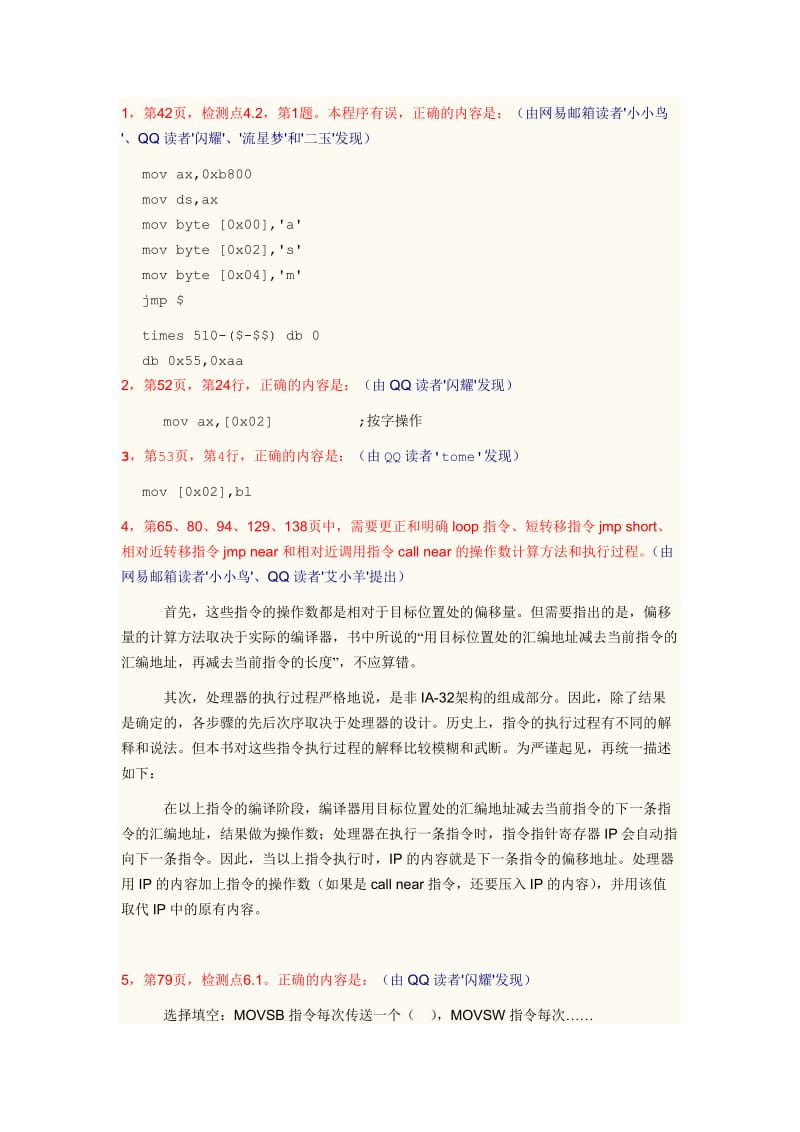 (完整word版)《x86汇编语言：从实模式到保护模式》勘误表,推荐文档.doc_第1页