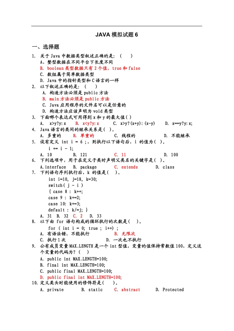 (完整word版)《JAVA》模拟试题及答案,推荐文档.doc_第1页