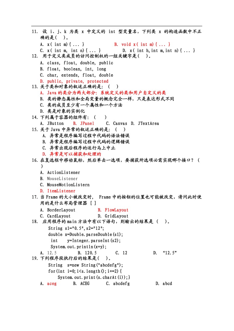 (完整word版)《JAVA》模拟试题及答案,推荐文档.doc_第2页