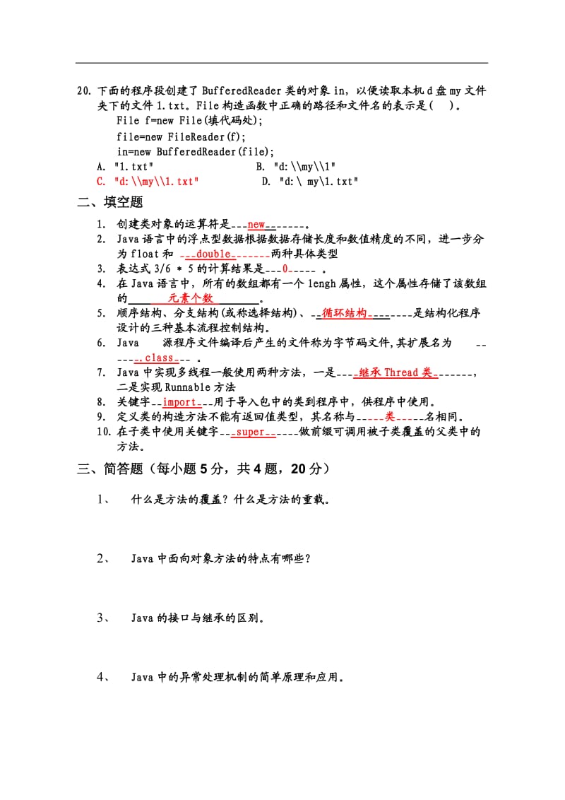 (完整word版)《JAVA》模拟试题及答案,推荐文档.doc_第3页