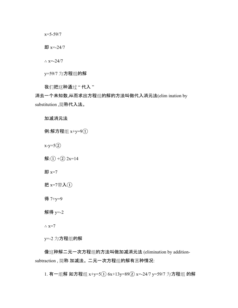 (完整word版)二元一次方程组知识点归纳及解题技巧.,推荐文档.doc_第2页