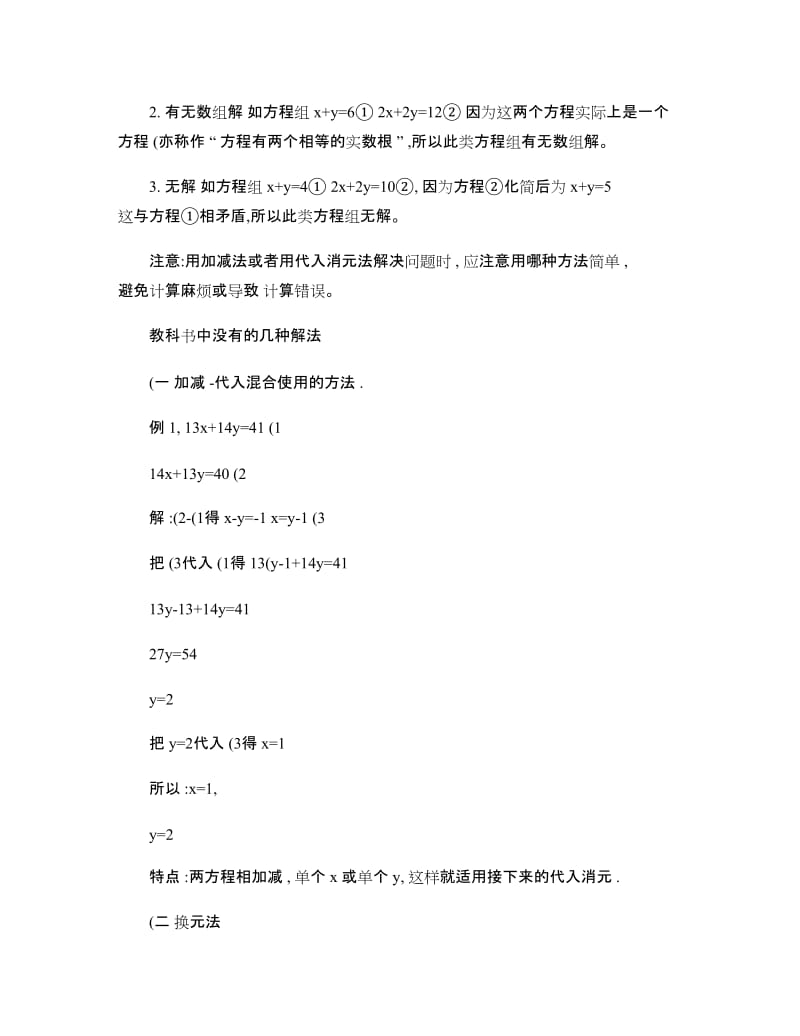 (完整word版)二元一次方程组知识点归纳及解题技巧.,推荐文档.doc_第3页