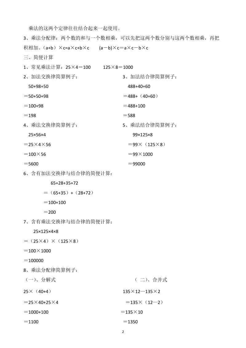 (完整word版)人教版小学数学四年级下册知识点,推荐文档.doc_第2页