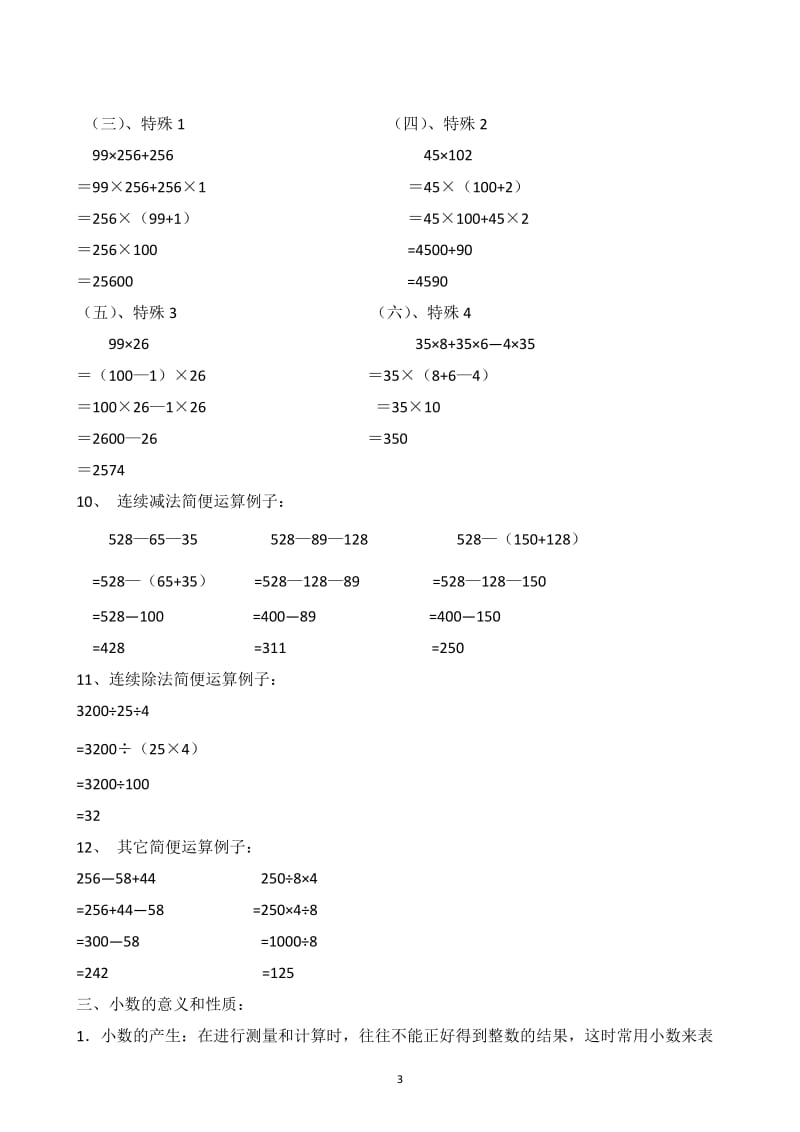 (完整word版)人教版小学数学四年级下册知识点,推荐文档.doc_第3页