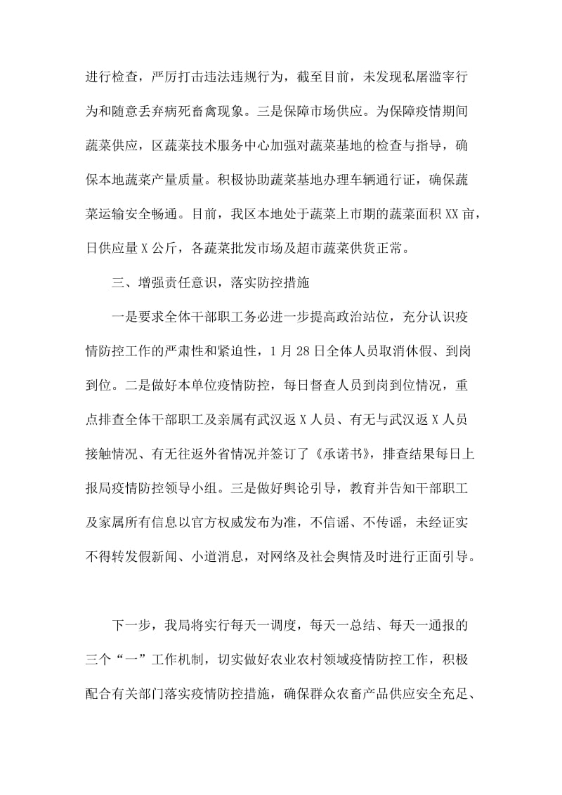 农业农村局疫情防控工作汇报材料.docx_第3页