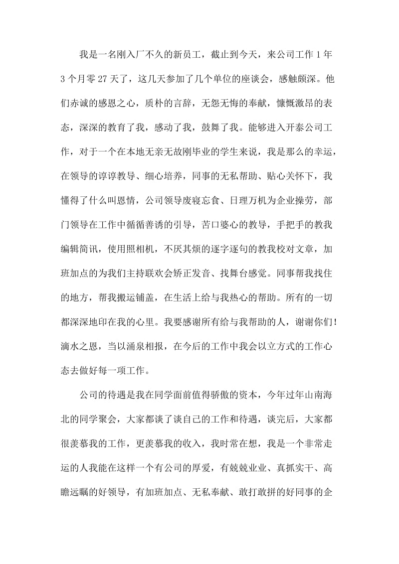 关于员工年终总结发言稿合集六篇.docx_第3页