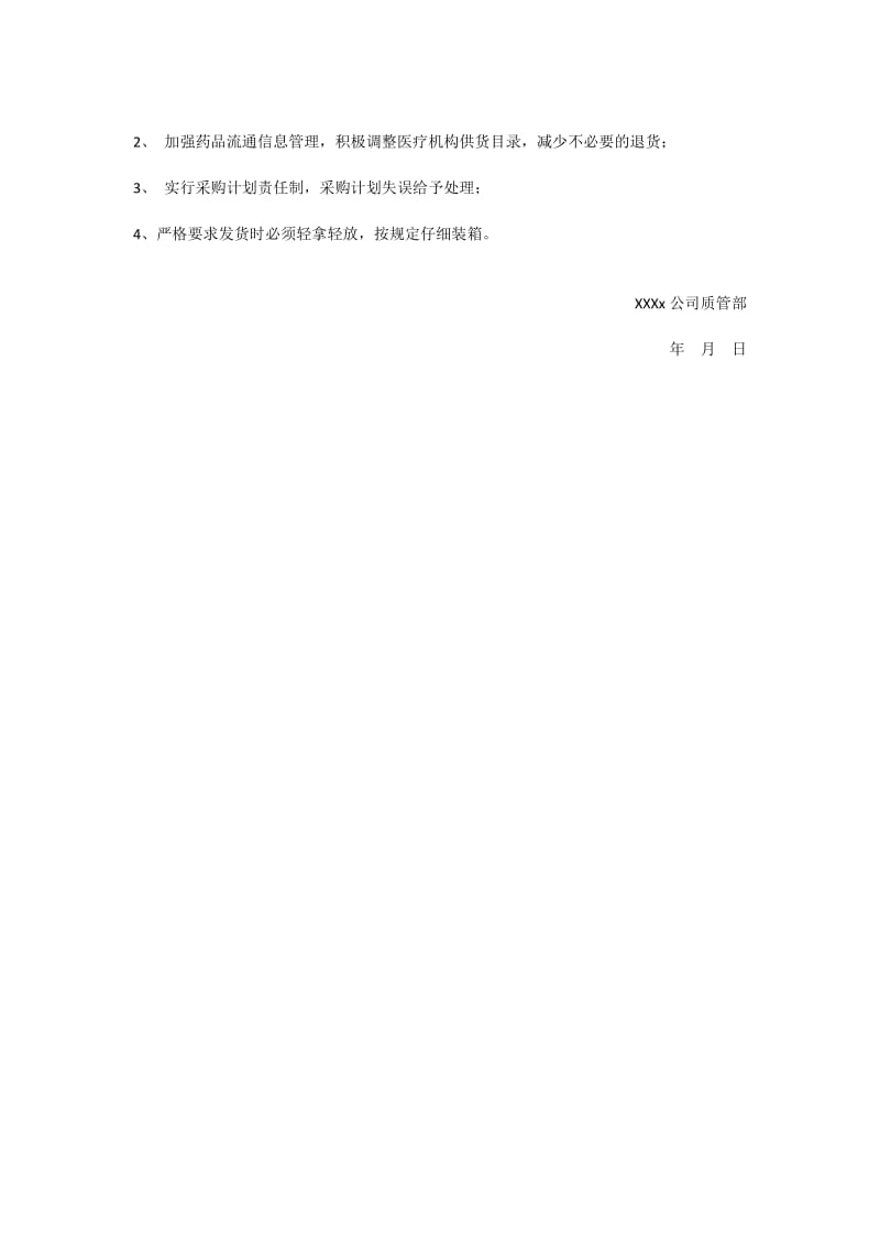 (完整word版)不合格药品汇总分析报告,推荐文档.doc_第2页