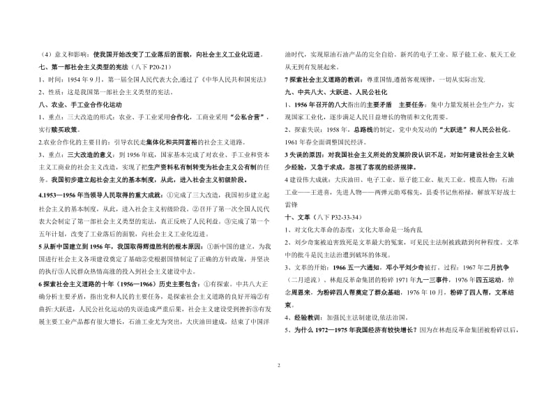 (完整word版)八年级下册历史知识点整理归纳(2),推荐文档.doc_第2页