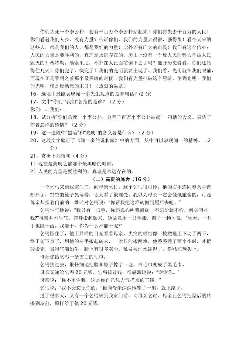 (完整word版)人教版七年级语文下册期中考试试卷及答案,推荐文档.doc_第3页