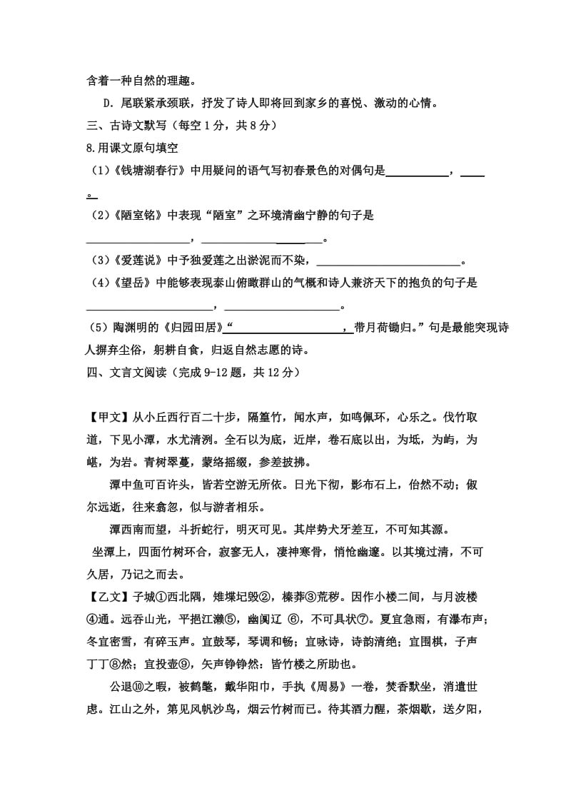 (完整word版)人教版中考语文模拟试卷及答案(一),推荐文档.doc_第3页